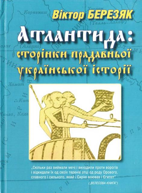 Нажмите на изображение для увеличения
Название: atlantida_1.jpg
Просмотров: 41
Размер:	31.4 Кб
ID:	10392