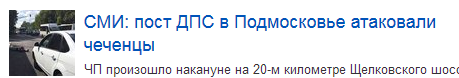 Название: chechency.png
Просмотров: 382

Размер: 15.4 Кб