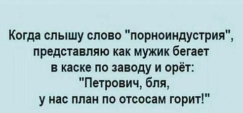 Название: Про порно....jpg
Просмотров: 250

Размер: 21.8 Кб