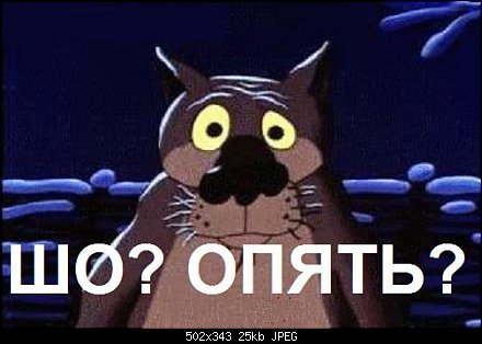 Название: шо опять.jpg
Просмотров: 244

Размер: 29.7 Кб