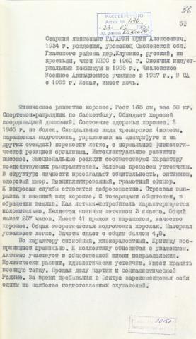 Название: характиристика гагарина.jpg
Просмотров: 157

Размер: 27.7 Кб