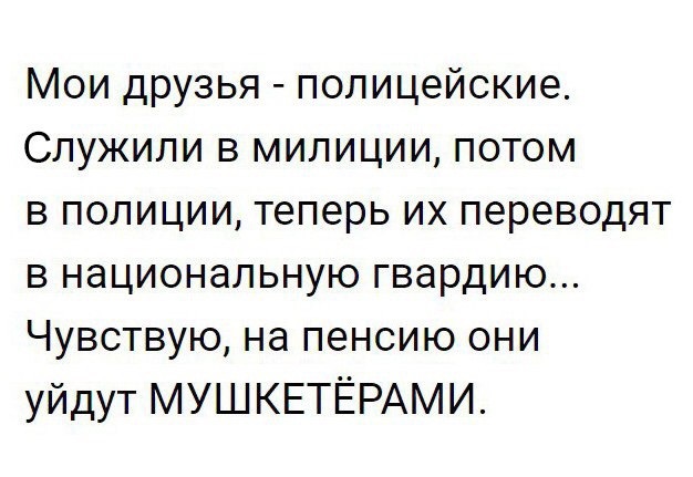 Нажмите на изображение для увеличения
Название: Мушкетеры.jpg
Просмотров: 38
Размер:	36.0 Кб
ID:	15008