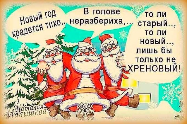 Нажмите на изображение для увеличения
Название: 15473036195otkrytka-staryj-novyj-godesize680450038ssl1.jpg
Просмотров: 30
Размер:	53.2 Кб
ID:	16093