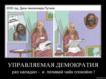 Название: путин на пенсии.jpg
Просмотров: 121

Размер: 20.0 Кб