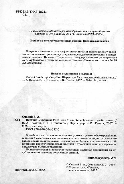 Нажмите на изображение для увеличения
Название: история 7 кл.1.jpg
Просмотров: 39
Размер:	26.3 Кб
ID:	2030