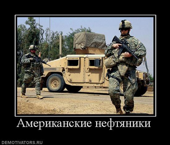 Название: 982015_amerikanskie-neftyaniki.jpg
Просмотров: 112

Размер: 47.3 Кб