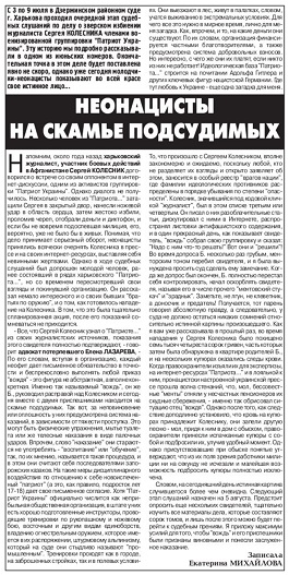 Нажмите на изображение для увеличения
Название: Neonacisty.jpg
Просмотров: 50
Размер:	38.8 Кб
ID:	2570