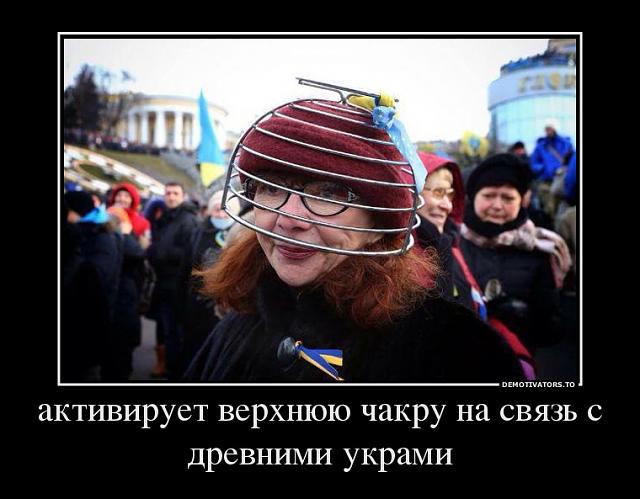 Нажмите на изображение для увеличения
Название: 0883635_aktiviruet-verhnyuyu-chakru-na-svyaz-s-drevnimi-ukrami.jpg
Просмотров: 64
Размер:	39.0 Кб
ID:	2926