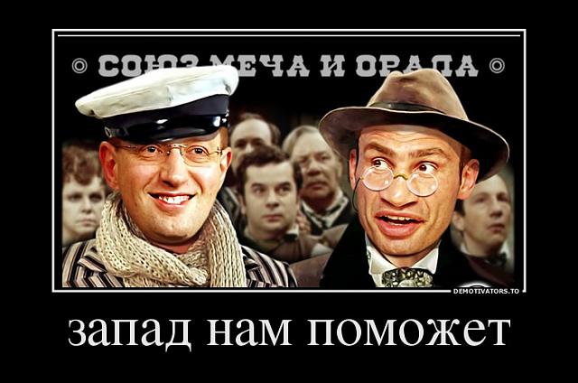 Нажмите на изображение для увеличения
Название: 684367_zapad-nam-pomozhet_demotivators_to.jpg
Просмотров: 52
Размер:	39.8 Кб
ID:	3099