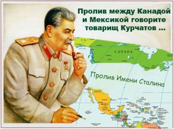 Название: сталин-патриотизм-пролив-между-канадой-и-мексикой-370.jpg
Просмотров: 105

Размер: 21.0 Кб