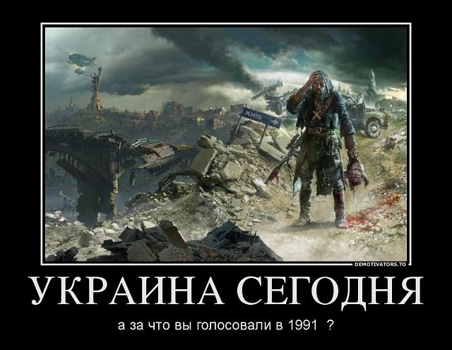 Нажмите на изображение для увеличения
Название: 550120_ukraina-segodnya_demotivators_to.jpg
Просмотров: 81
Размер:	44.1 Кб
ID:	3116