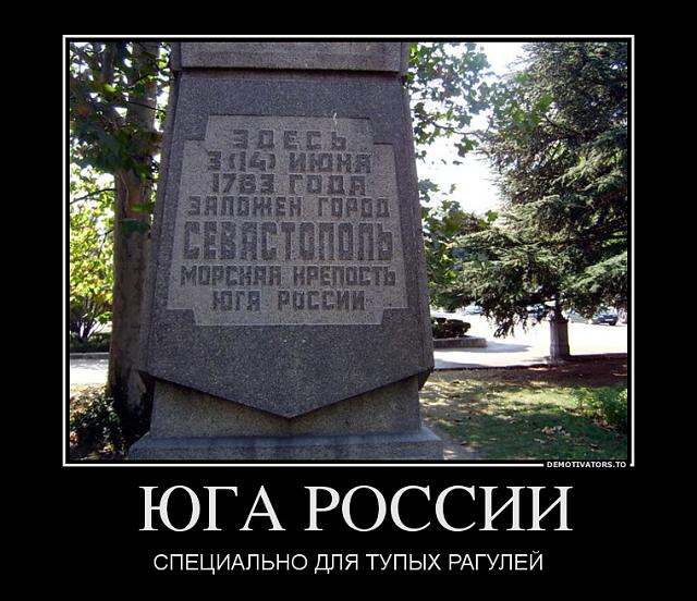 Нажмите на изображение для увеличения
Название: 268133_-yuga-rossii_demotivators_to.jpg
Просмотров: 62
Размер:	46.0 Кб
ID:	3235