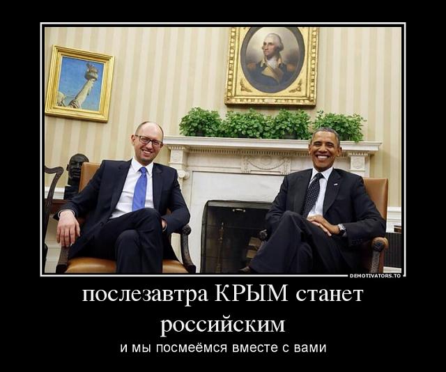 Нажмите на изображение для увеличения
Название: 231661_poslezavtra-kryim-stanet-rossijskim_demotivators_to.jpg
Просмотров: 57
Размер:	37.8 Кб
ID:	3238