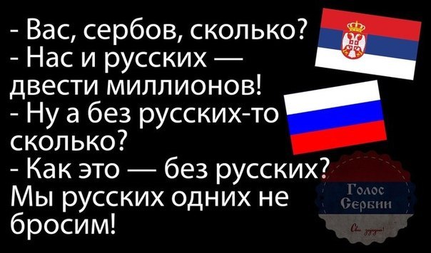Название: сербы.jpg
Просмотров: 206

Размер: 48.6 Кб