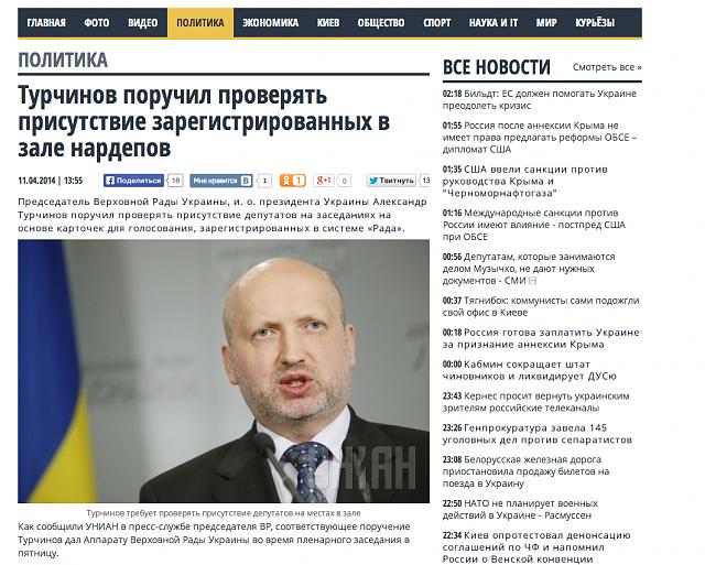 Нажмите на изображение для увеличения
Название: Турчинов поручил проверять присутствие зарегистрир.jpg
Просмотров: 66
Размер:	19.4 Кб
ID:	3574