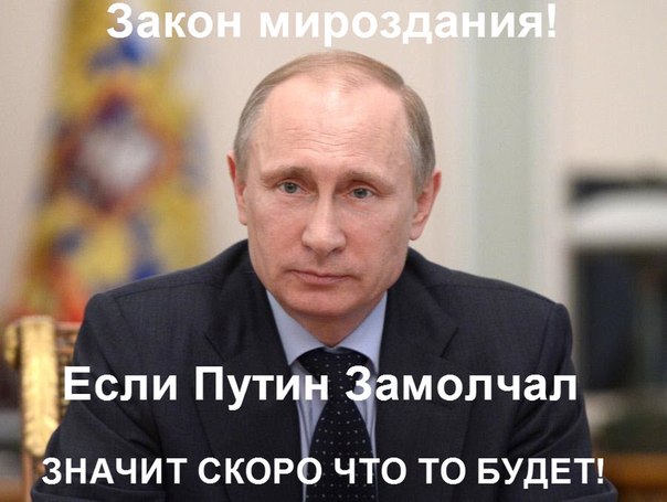 Нажмите на изображение для увеличения
Название: путин.jpg
Просмотров: 50
Размер:	32.9 Кб
ID:	3590
