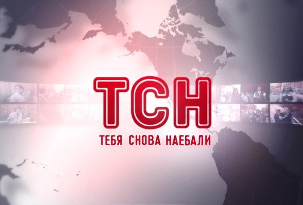 Название: тсн.jpg
Просмотров: 549

Размер: 35.5 Кб