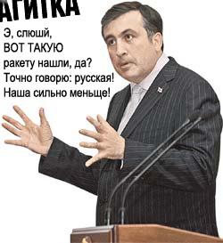 Название: сабакашвили.jpg
Просмотров: 1182

Размер: 14.5 Кб