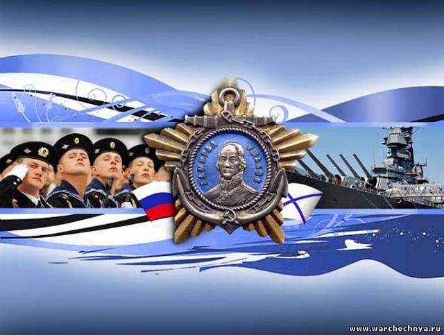Нажмите на изображение для увеличения
Название: с днем Черноморского флота.jpg
Просмотров: 49
Размер:	45.4 Кб
ID:	3858