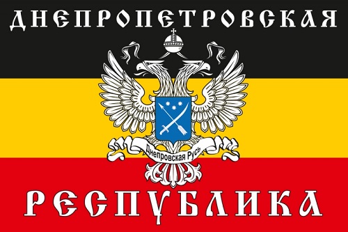 Нажмите на изображение для увеличения
Название: flag-dnepropetrovskaya-respublika-1.jpg
Просмотров: 56
Размер:	28.7 Кб
ID:	4258