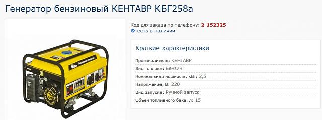 Нажмите на изображение для увеличения
Название: генератор кентавр 1.jpg
Просмотров: 179
Размер:	21.7 Кб
ID:	4359