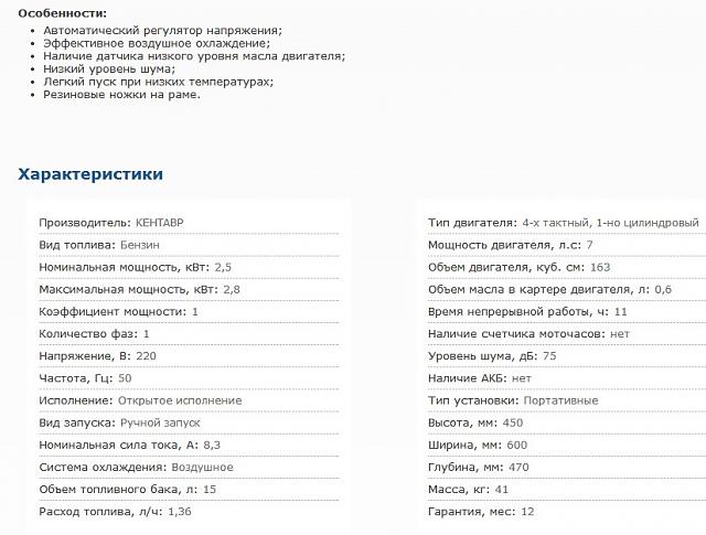 Нажмите на изображение для увеличения
Название: генератор кентавр 2.jpg
Просмотров: 173
Размер:	37.4 Кб
ID:	4360