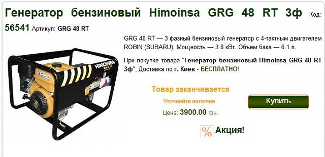 Нажмите на изображение для увеличения
Название: генератор Himoinsa.jpg
Просмотров: 163
Размер:	32.3 Кб
ID:	4361