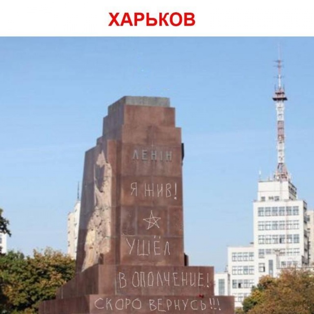 Нажмите на изображение для увеличения
Название: Харьков-памятник Ленину.jpg
Просмотров: 46
Размер:	23.0 Кб
ID:	5129