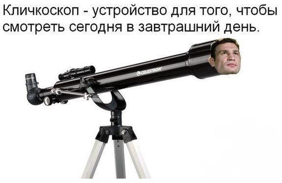 Название: кличкоскоп.jpg
Просмотров: 278

Размер: 43.5 Кб