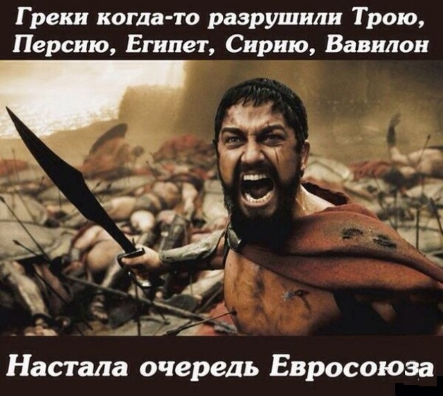 Нажмите на изображение для увеличения
Название: Греки.jpg
Просмотров: 34
Размер:	41.8 Кб
ID:	7262