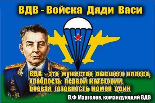 Нажмите на изображение для увеличения
Название: ВДВ.jpg
Просмотров: 112
Размер:	34.5 Кб
ID:	7495