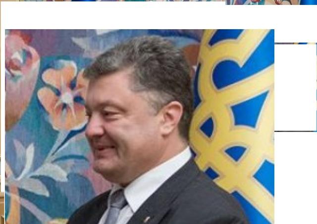 Название: poroshenko_vruchil_marii_gaydar_ukrainskiy_pasport_5418.jpg
Просмотров: 199

Размер: 35.0 Кб