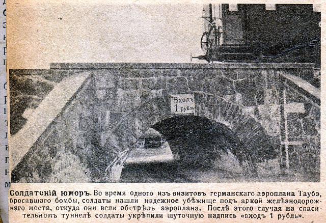 Нажмите на изображение для увеличения
Название: Природа_и_люди_1915_Русский_солдатский_юмор.jpg
Просмотров: 171
Размер:	49.9 Кб
ID:	7561