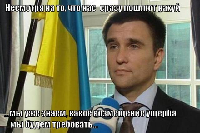 Название: klimkin2.jpg
Просмотров: 119

Размер: 43.5 Кб