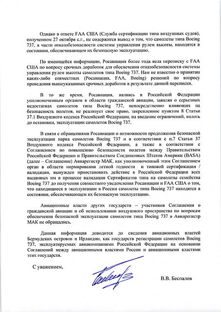Нажмите на изображение для увеличения
Название: letter_boeing737_small_s2.jpg
Просмотров: 27
Размер:	37.1 Кб
ID:	8278