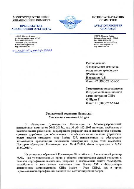 Нажмите на изображение для увеличения
Название: letter_boeing737_small_s1.jpg
Просмотров: 23
Размер:	27.8 Кб
ID:	8279