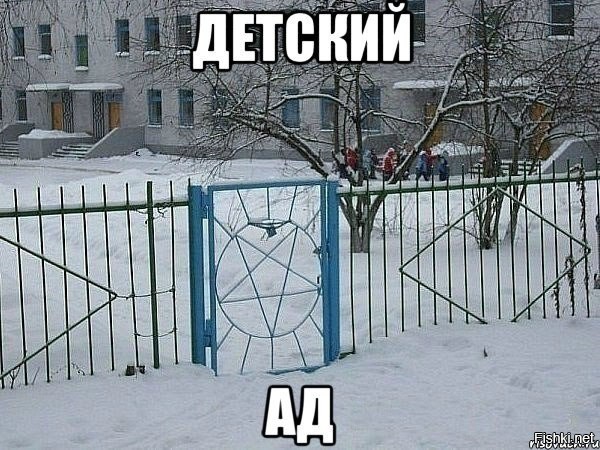 Нажмите на изображение для увеличения
Название: детский ад.jpg
Просмотров: 3017
Размер:	50.5 Кб
ID:	8439