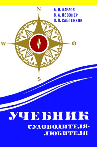 Нажмите на изображение для увеличения
Название: 1318591604_uch_sudovoditelya-lubitelya.jpg
Просмотров: 153
Размер:	23.3 Кб
ID:	9005