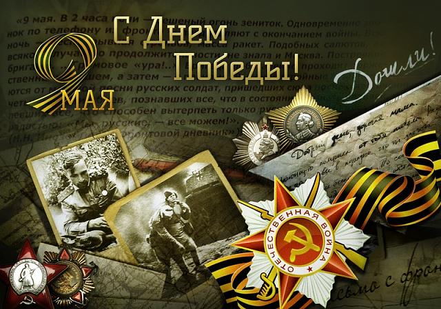Нажмите на изображение для увеличения
Название: 9may-03.jpg
Просмотров: 43
Размер:	52.7 Кб
ID:	9521